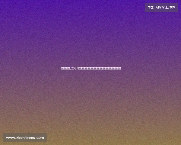 足球赛事排行_2024赛季全球足球赛事最新排行全解析：联赛球队积分排名深度分析